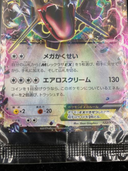 レックウザEX ポケモンカード　122/XY-P　エメラルドブレイク