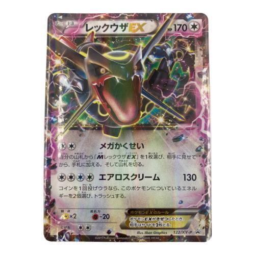 レックウザEX ポケモンカード　122/XY-P　エメラルドブレイク