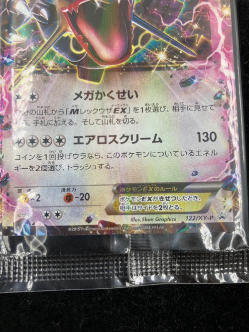 レックウザEX ポケモンカード　122/XY-P　エメラルドブレイク