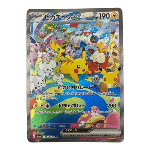 ピカチュウex ポケモンカード 126/103 SAR MEGA拡張パック「30th CELEBRATION」