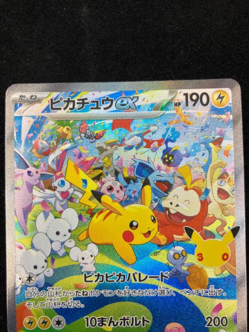 ピカチュウex ポケモンカード 126/103 SAR MEGA拡張パック「30th CELEBRATION」
