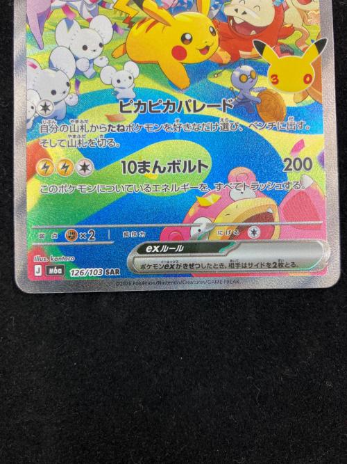 ピカチュウex ポケモンカード 126/103 SAR MEGA拡張パック「30th CELEBRATION」