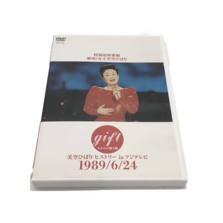天からの贈り物 美空ひばり ヒストリー in フジテレビ DVD-BOX