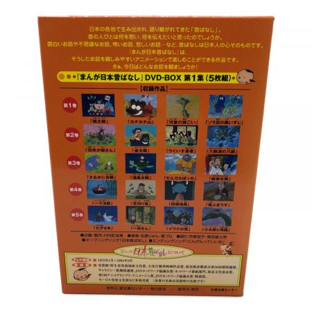 まんが日本昔ばなし Dvd Box 第1集 トレファクonline