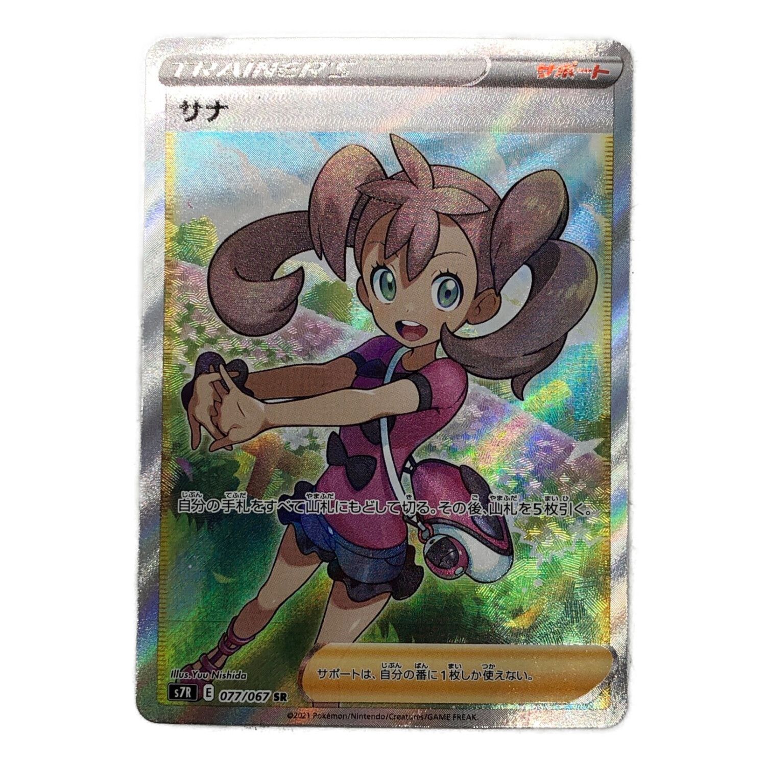 ポケモンカード サナ 077/067 SR｜トレファクONLINE