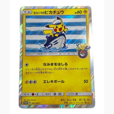 ポケモンカード ピカチュウ 044/SM-P プロモ スペシャルセット 