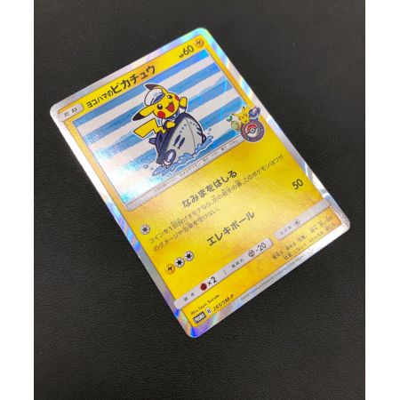 ポケモンカード ヨコハマのピカチュウ 283/SM-P PROMO