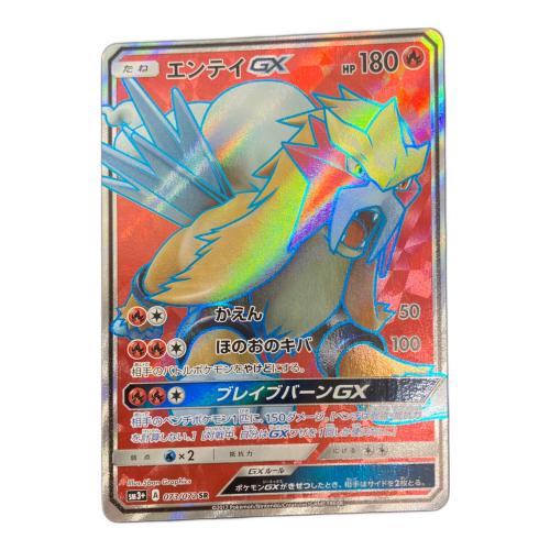 ポケモンカード エンテイ 073/072 SR