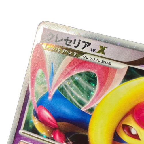 ポケモンカード クレセリア Lv.X ☆｜トレファクONLINE