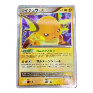 ポケモンカード ライチュウ Lv.X 026/092