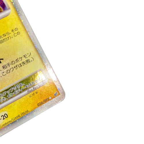 ポケモンカード ライチュウ Lv.X 026/092