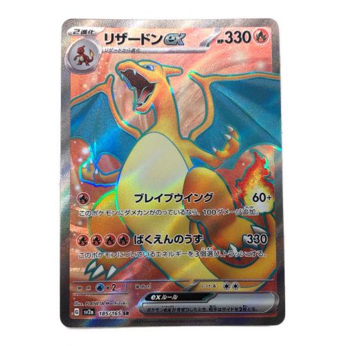 ポケモンカード リザードンex 185/165 SR sv2a