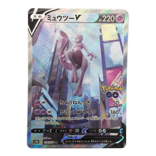 ポケモンカード ミュウツー 074/071 SR s10b｜トレファクONLINE