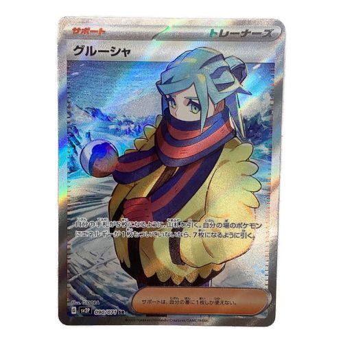 ポケモンカード グルーシャ 090/071 SR sv2P｜トレファクONLINE