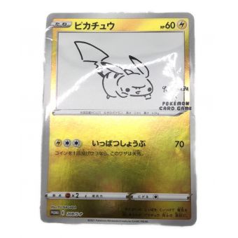 ポケモンカード ピカチュウ 208/S-P プロモ