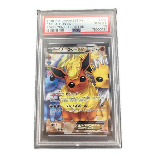 ポケモンカード PSA10 No.75000121 ブースターEX 007/032 RR 未