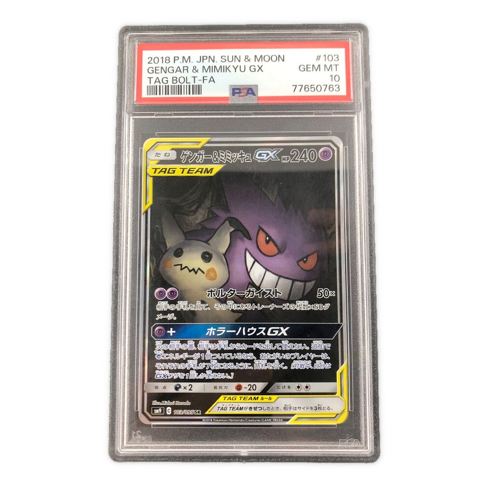 ポケモンカード PSA10 ゲンガー＆ミミッキュ 103/095 SR