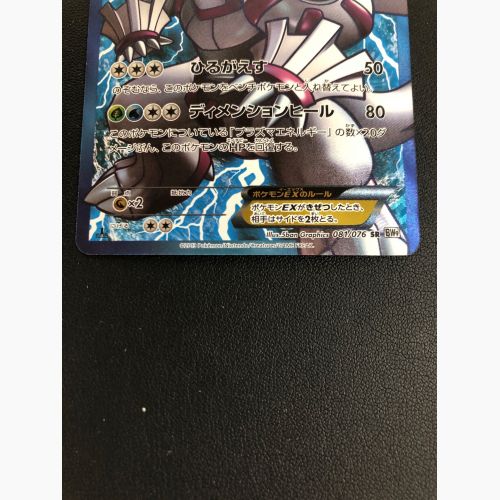 ポケモンカード パルキアEX 081/076 SR