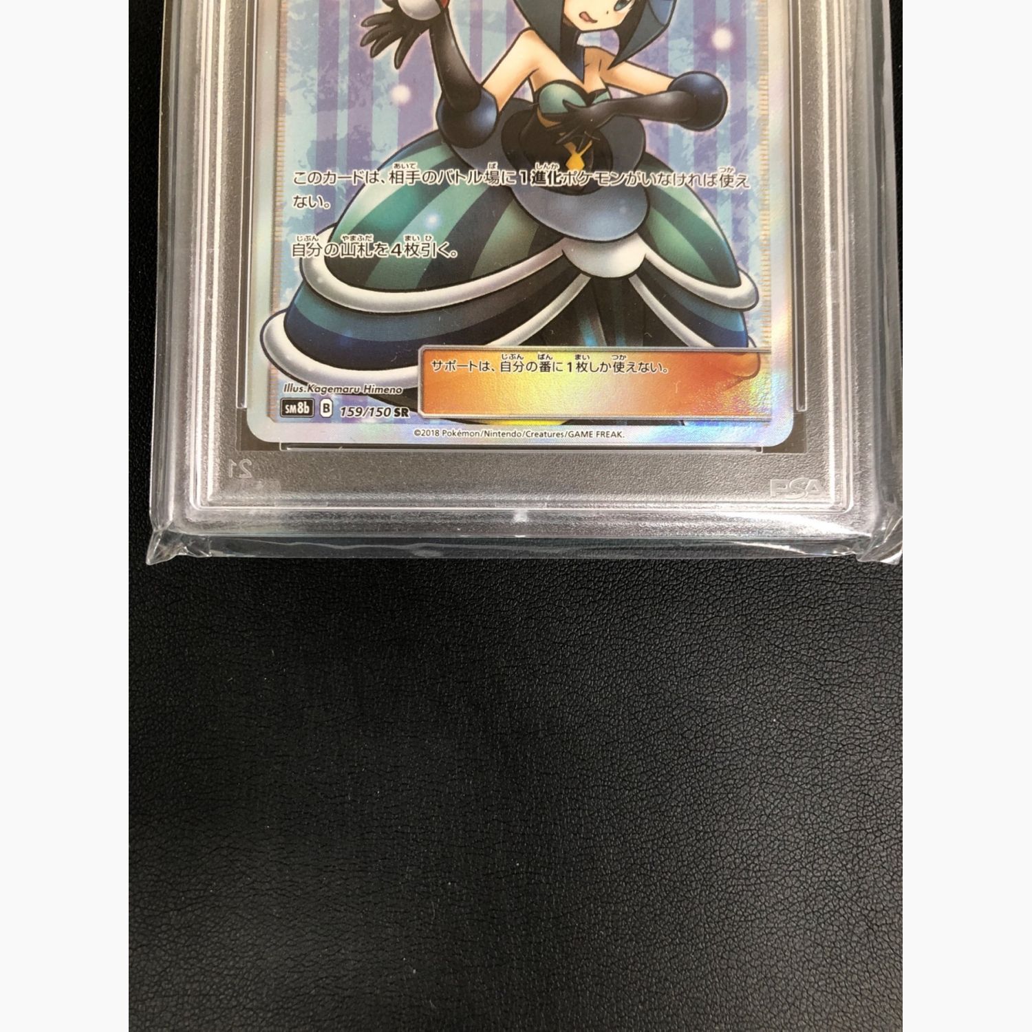 ルスワール sr psa10鑑定品-