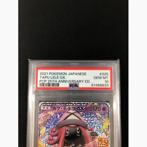 ポケモンカード PSA10/81468633 カプ・テテフ GX 025/025 プロモ