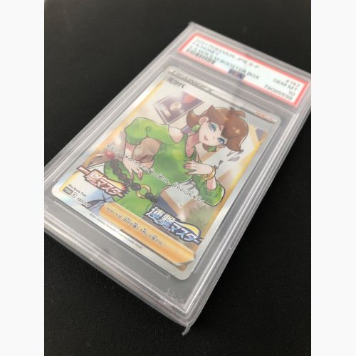 ミツバ 157/S-P PROMO PSA鑑定品　79085598