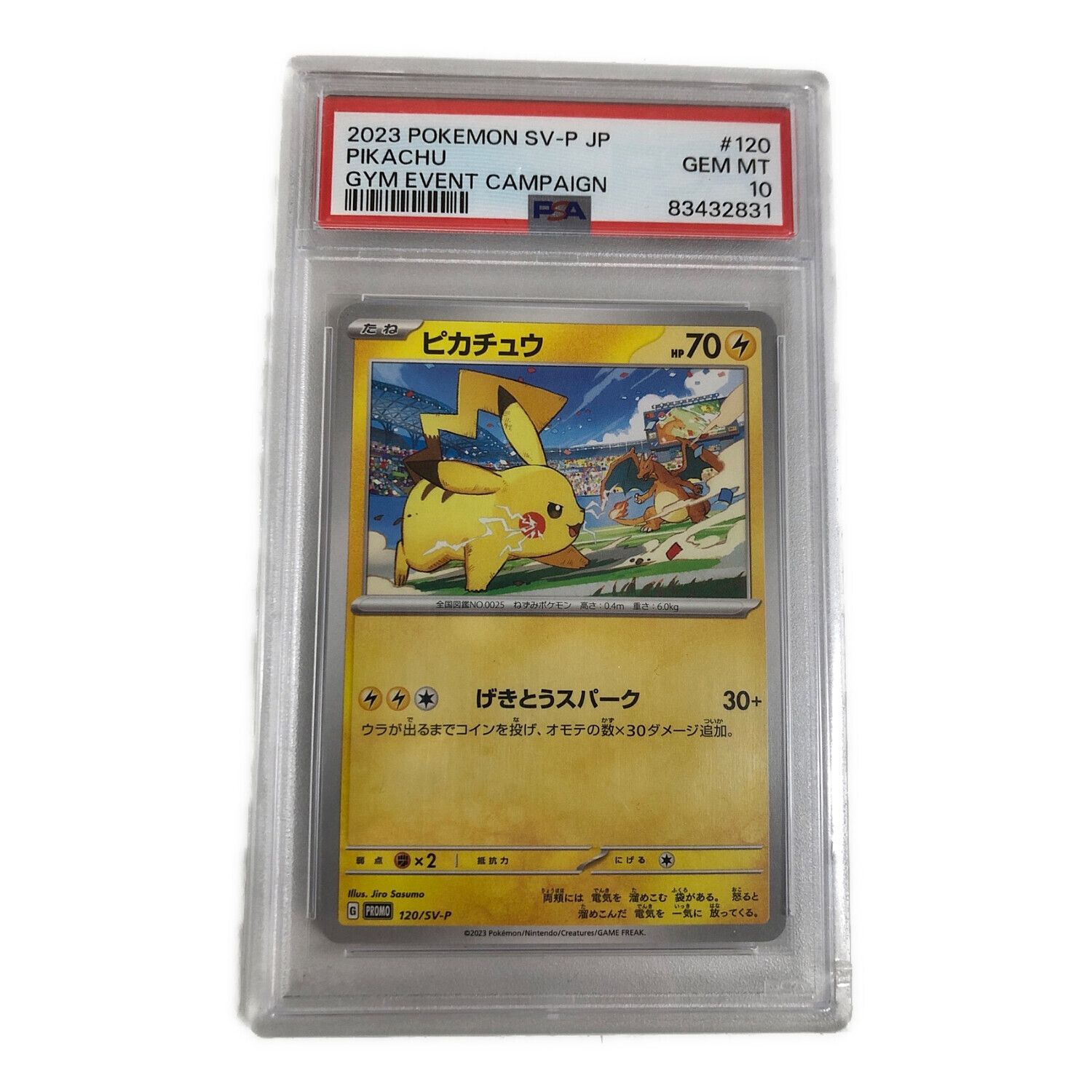 ポケモンカード ピカチュウ 120/SV-P PROMO PSA10/83432831 ...