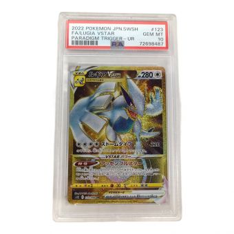 ポケモンカード PSA10 72698487 ルギアVSTAR 123/098 UR