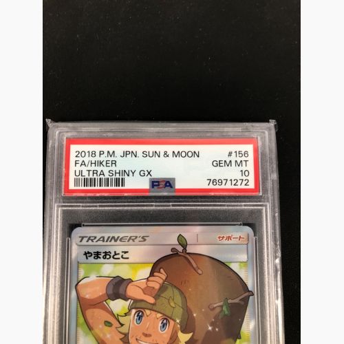 ポケモンカード PSA10 76971272 やまおとこ 156/150 SR