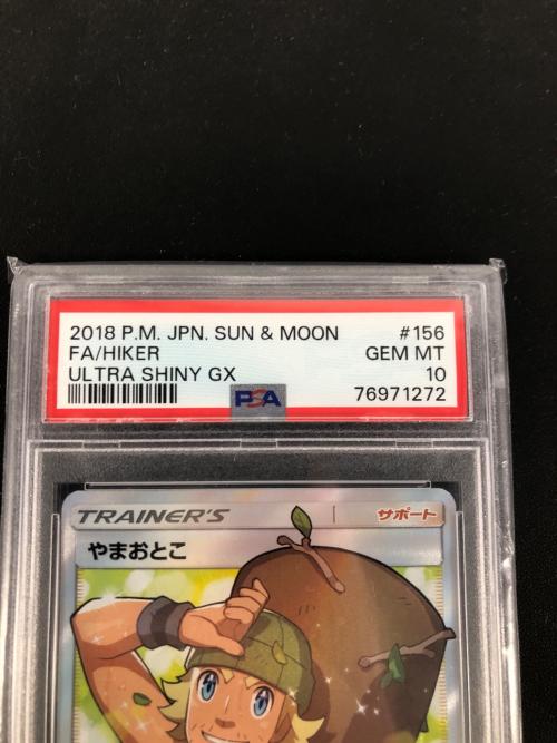 ポケモンカード PSA10 76971272 やまおとこ 156/150 SR