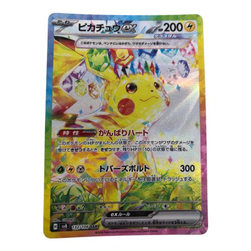 ポケモンカード ピカチュウex 132/106 SAR