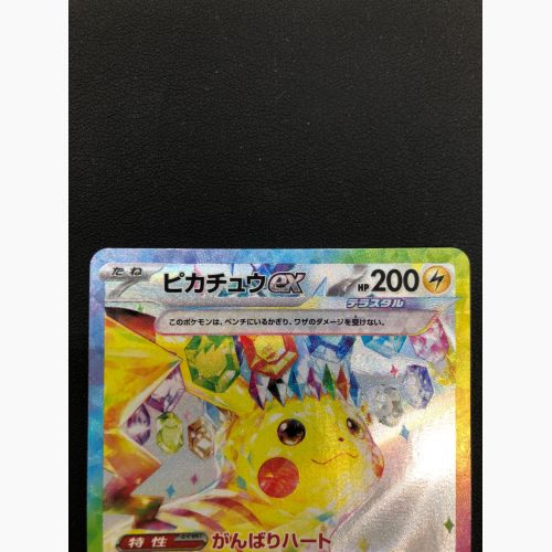 ポケモンカード ピカチュウex 132/106 SAR