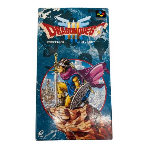 スーパーファミコン用ソフト 箱有 ドラゴンクエスト3 そして伝説へ -