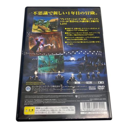 Playstation2用ソフト ハリー・ポッターと賢者の石 CERO A (全年齢対象)