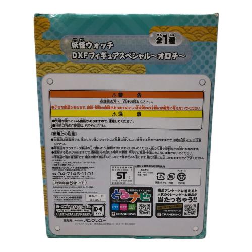 妖怪ウォッチ (バンダイ) フィギュア オロチ DXF