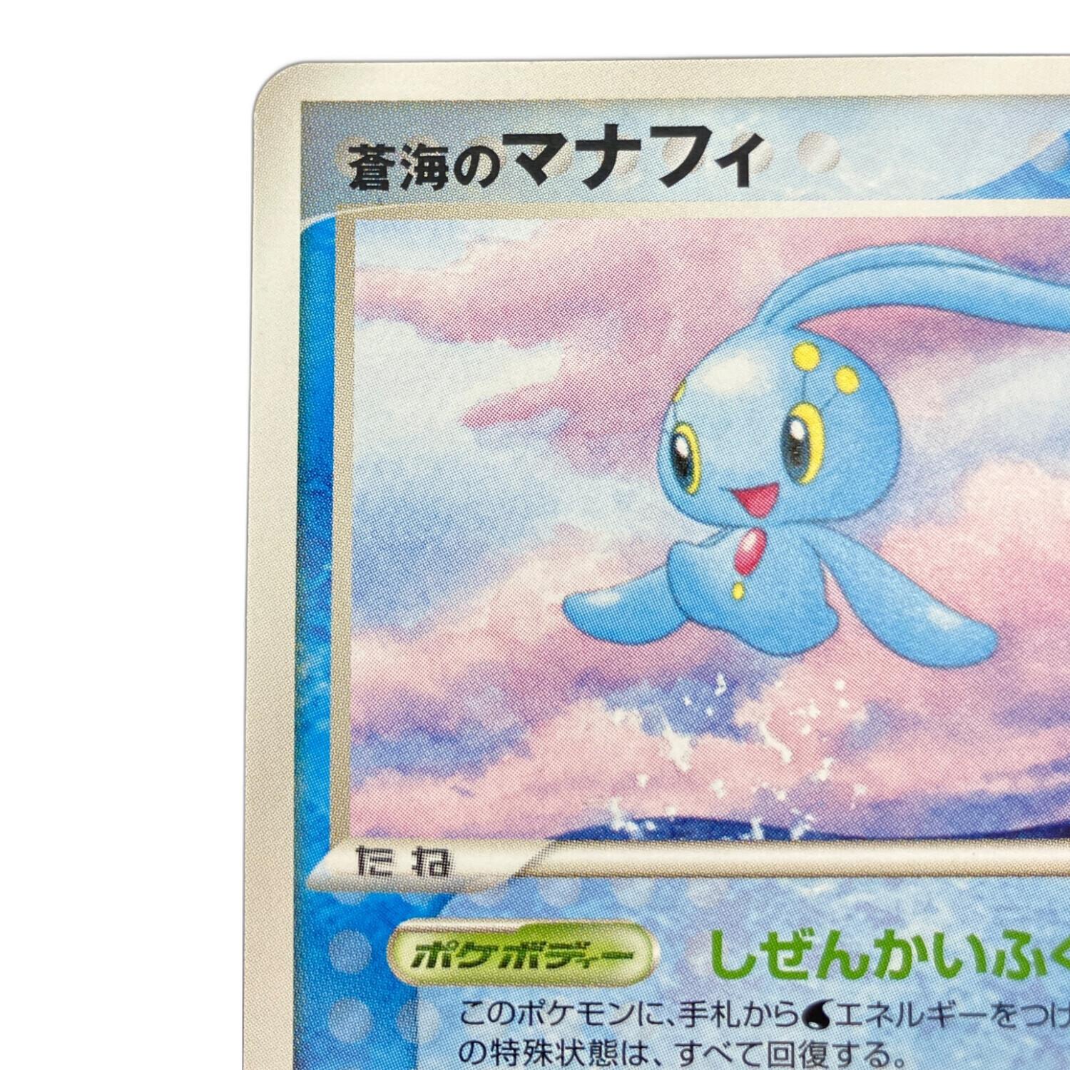 ポケモンカード　蒼海のマナフィ　ANA プロモ ANA限定プロモ2006 ピカチュウ 蒼海のマナフィ ポケモンカード ANA限定