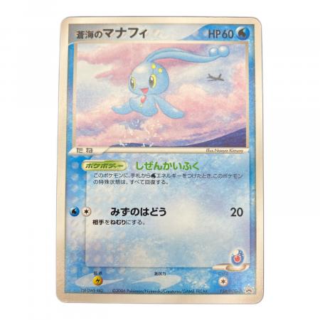 ポケモンカード 蒼海のマナフィ 154/PCG-P プロモ｜トレファクONLINE