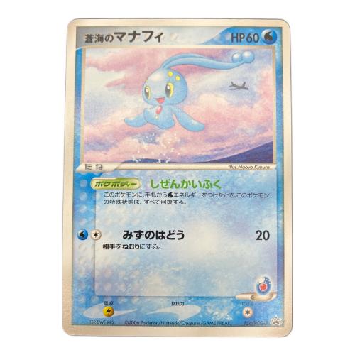 ポケモンカード　蒼海のマナフィ  154/PCG-P プロモ