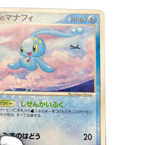 ポケモンカード　蒼海のマナフィ  154/PCG-P プロモ