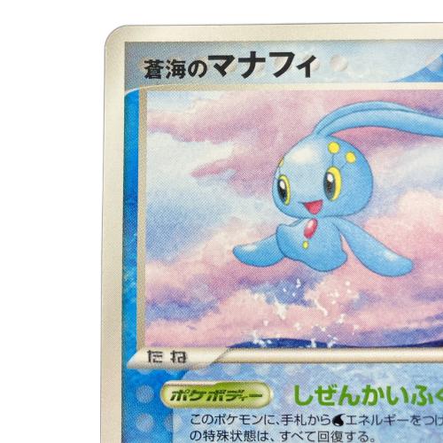 ポケモンカード 蒼海のマナフィ 154/PCG-P プロモ｜トレファクONLINE
