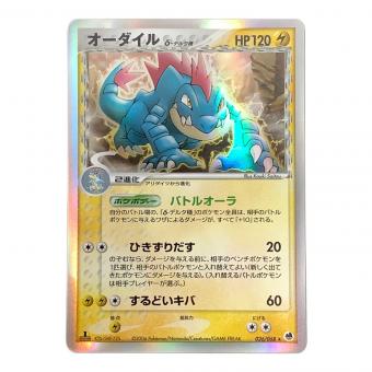 ポケモンカード オーダイルδ‐デルタ種 026/068 ★
