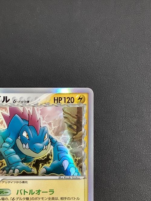 ポケモンカード オーダイルδ‐デルタ種 026/068 ★