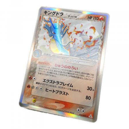 【希少δ種】　美品　キングドラδ種 1058004239864137_03_1517w.jpeg