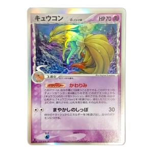 キュウコン 030/068 ★　ポケモンカード