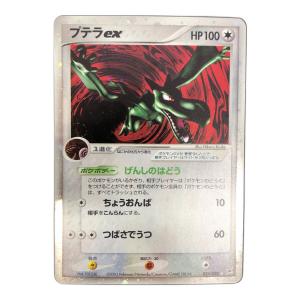 プテラex 055/080 ★　ポケモンカード