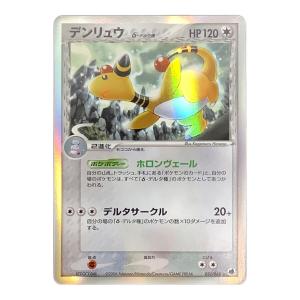 デンリュウδ‐デルタ種 051/068 ★　ポケモンカード