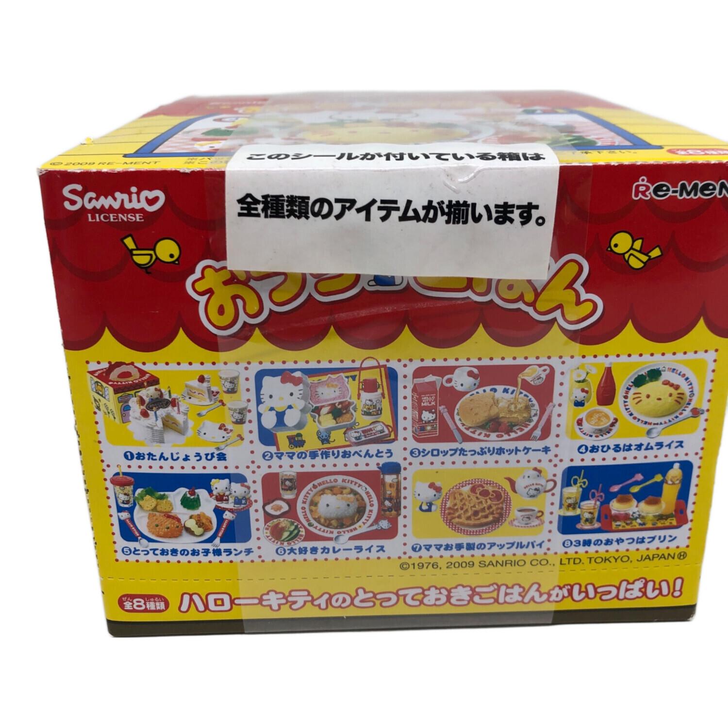 リーメント おうちごはん ハローキティ キティ 全8種 公式通販 