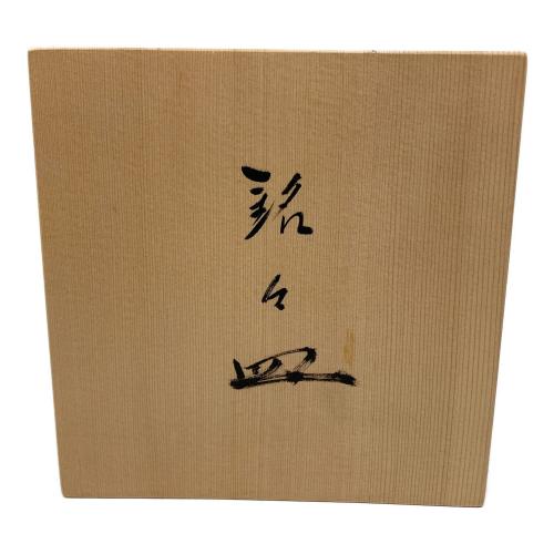十三代臥牛窯 (ジュウサンダイガギュウガマ) 銘々皿揃え 箱付