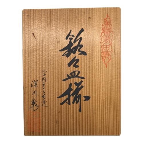 深川製磁 (フカガワセイジ) 角皿揃え 雲