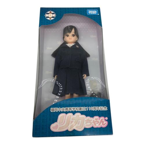 TAKARA TOMY (タカラトミー) リカちゃん人形 リカちゃん 福岡中央高等学校創立110周年記念