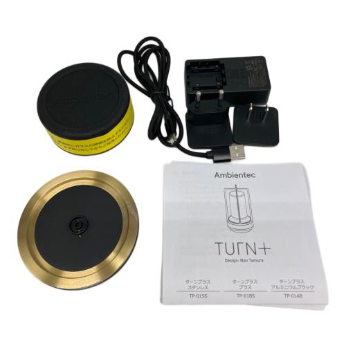 ambienTec (アンビエンテック) LEDランタン 動作確認済み TP-01BS TURN+ / Brass